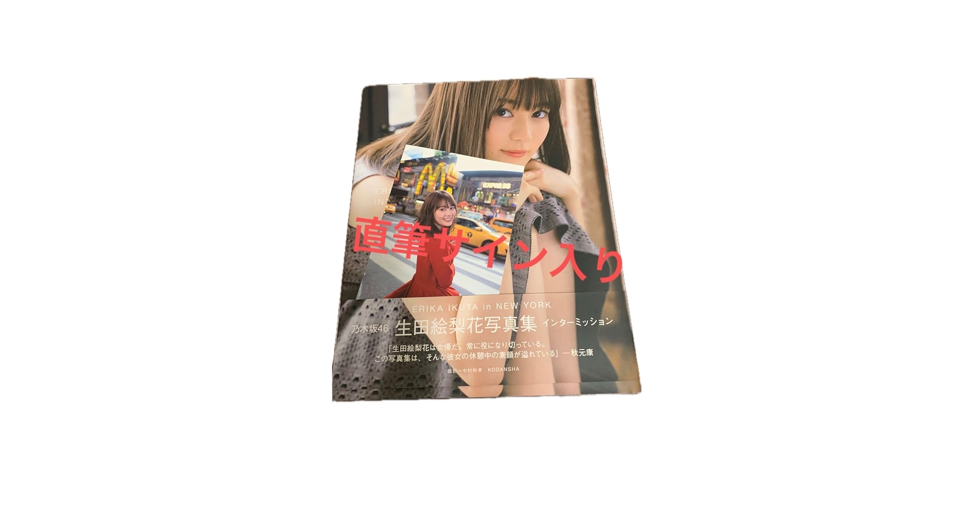 生田絵梨花 直筆サイン入り映画ポスター 生田絵梨花 直筆サイン入り映画ポスター